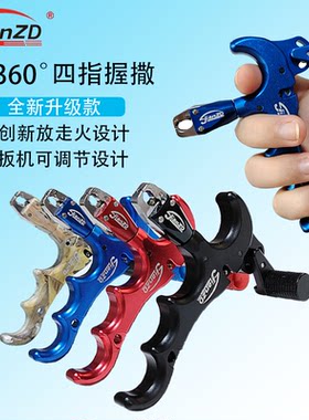 弓箭撒放器火球四指握式自动释放