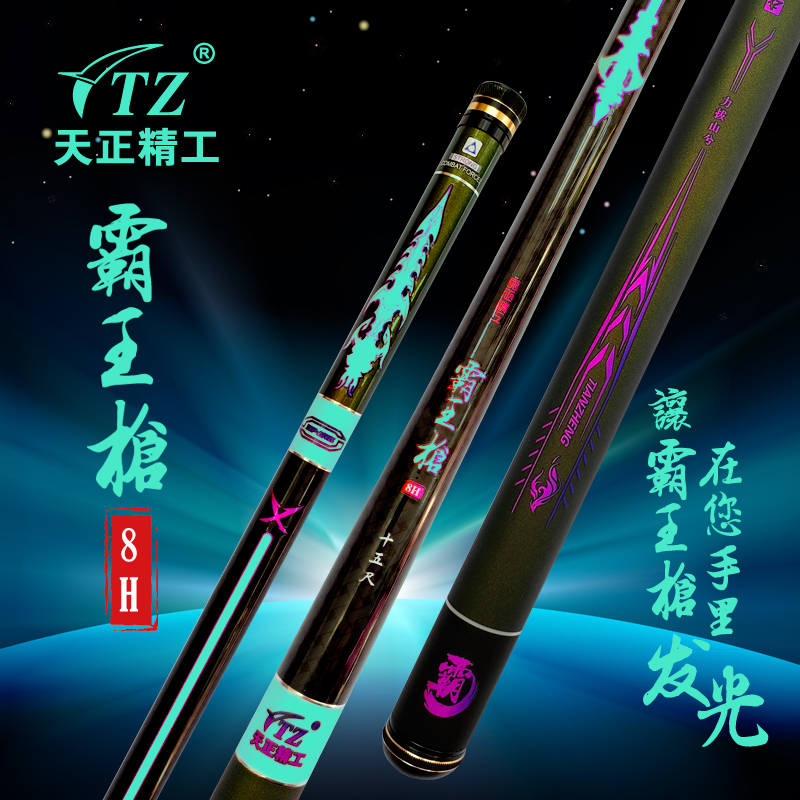 天正精工霸王枪新款发光鱼竿