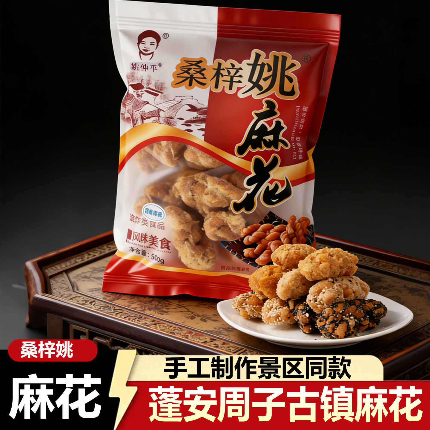 蓬安桑梓姚麻花南充古镇特产糕点网红零食传统小吃肉松酥脆手工