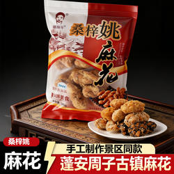 蓬安桑梓姚麻花南充古镇特产糕点网红零食传统小吃肉松酥脆手工
