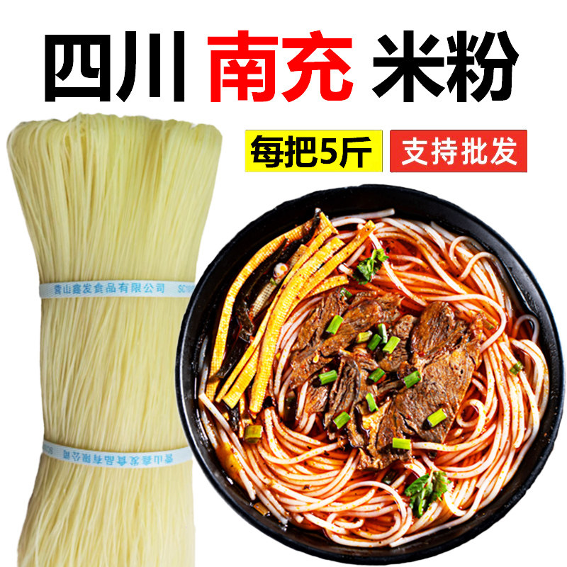 四川南充营山特产米粉干砂锅 炒米线健康不含胶散装4.85斤家庭装