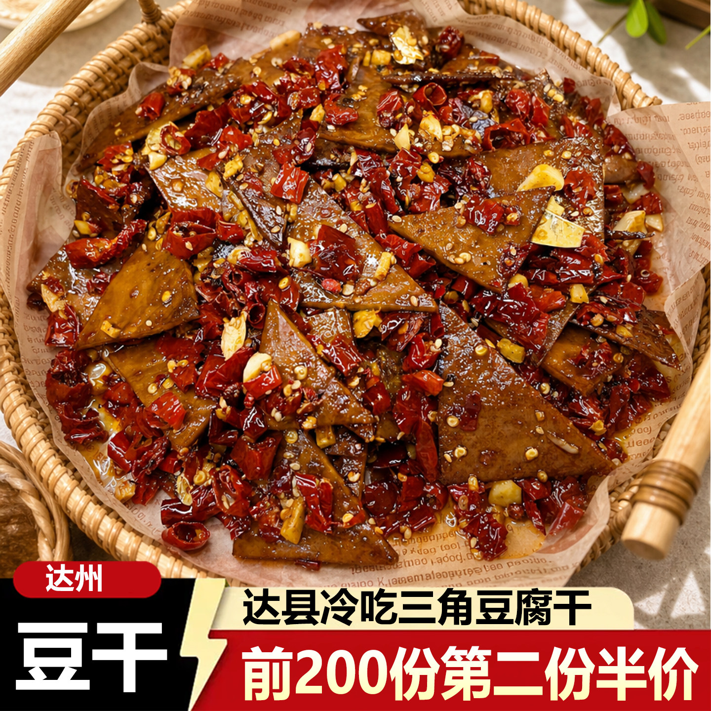 四川冷水麻辣干三角干新化麻辣豆干休闲办公零食特产冷吃麻辣辣条