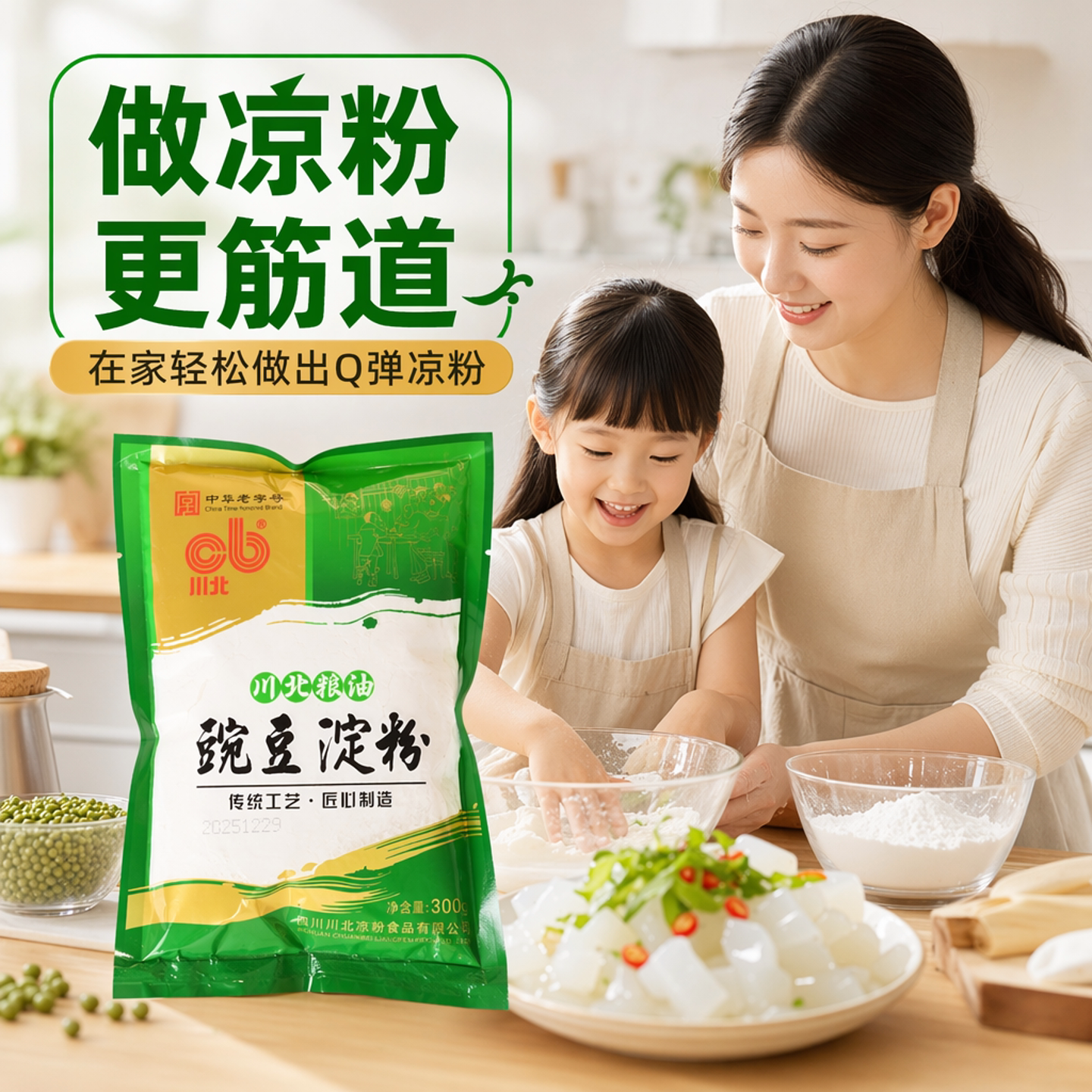 四川南充正宗川北凉粉纯豌豆粉贵州白淀粉专用粉伤心凉皮锅盔原料