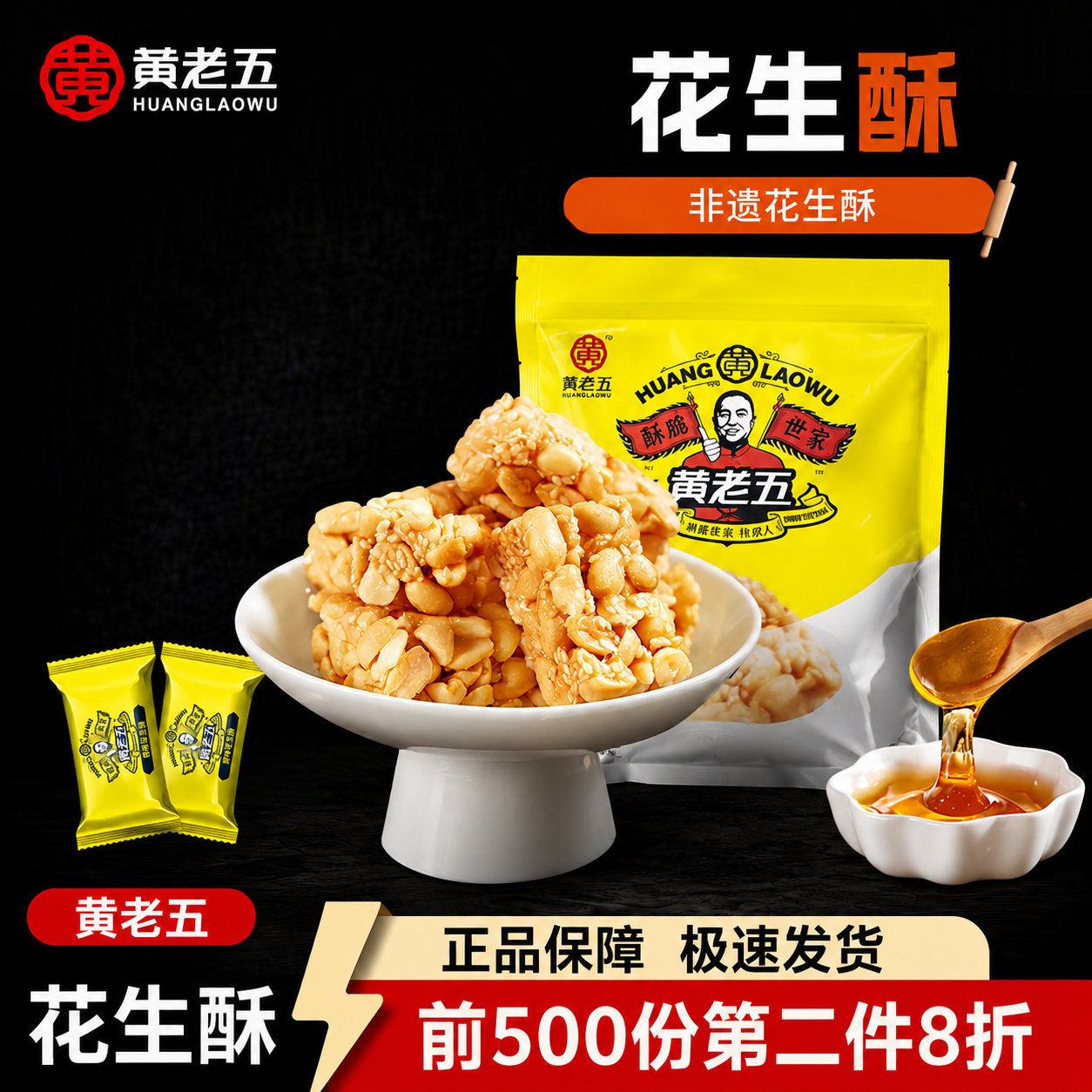 黄老五非遗花生酥516g原味酥脆不粘牙孕妇可食约48小袋糕点糖果