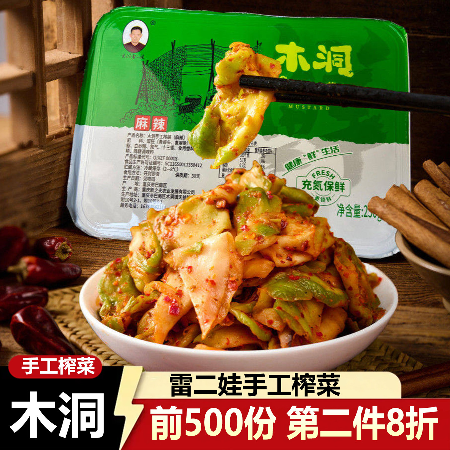 重庆特产木洞手工榨菜脆爽盒装250g下饭菜爽脆麻辣原味开胃速食