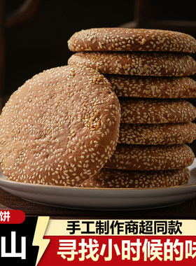四川南充营山特产芝麻烧饼