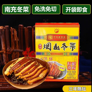 烟山牌四川南充冬菜400g青居碎粒嫩尖成都扣肉配料拌饭拌面调料
