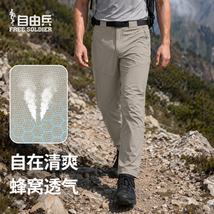 【凉感速干】自由兵碧空户外速干裤男夏薄款直筒商务弹力透气休闲