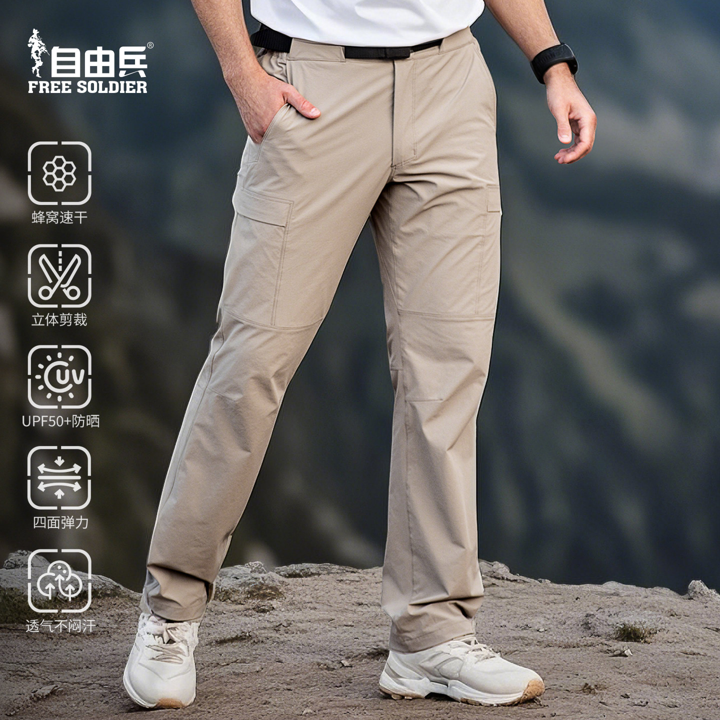 自由兵户外徒步登山裤男速干透气