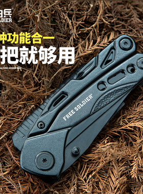 自由兵户外折叠战 术钳子装备应急多功能刀求生随身edc工具钳野外