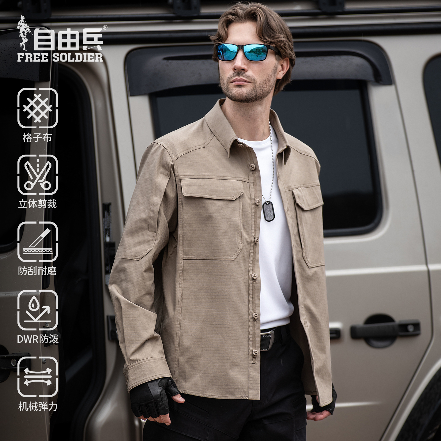 自由兵锐士弹力格子布衬衫