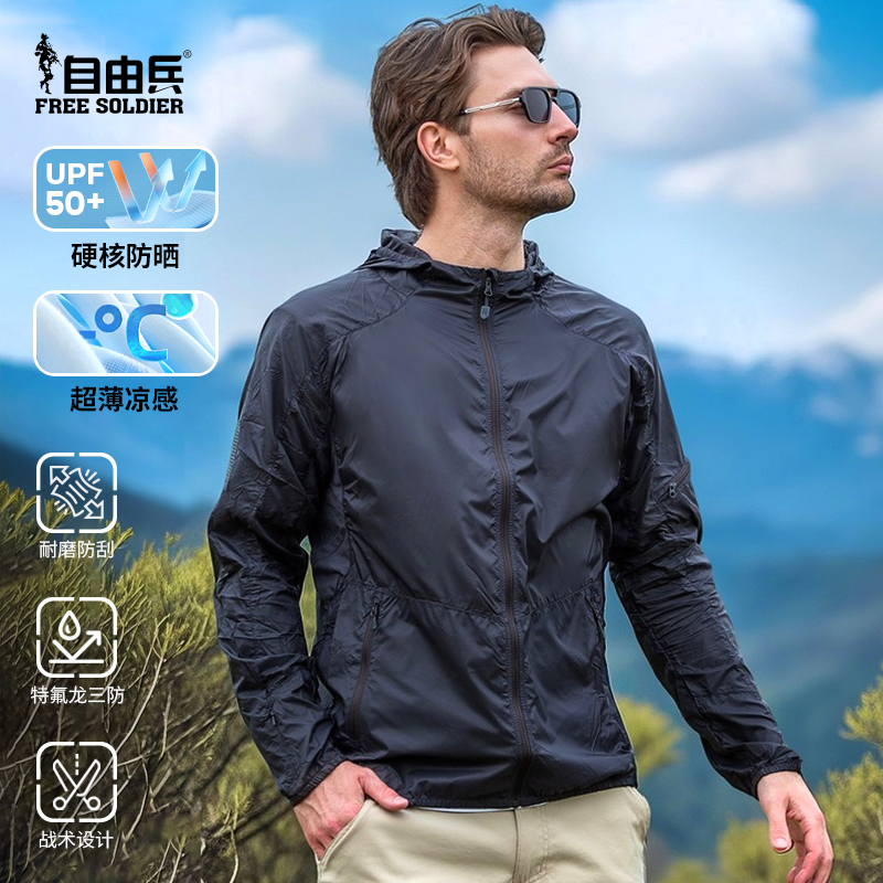 自由兵连帽夏季修身锐影防晒衣