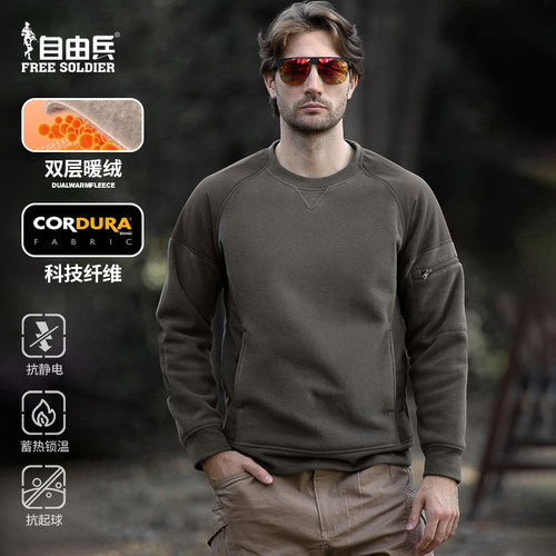 自由兵保暖防静电双面暖绒抓绒衣