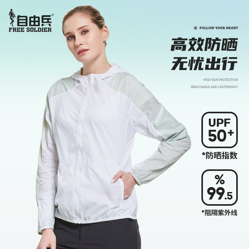 自由兵女士防晒衣修身夏季UPF50+