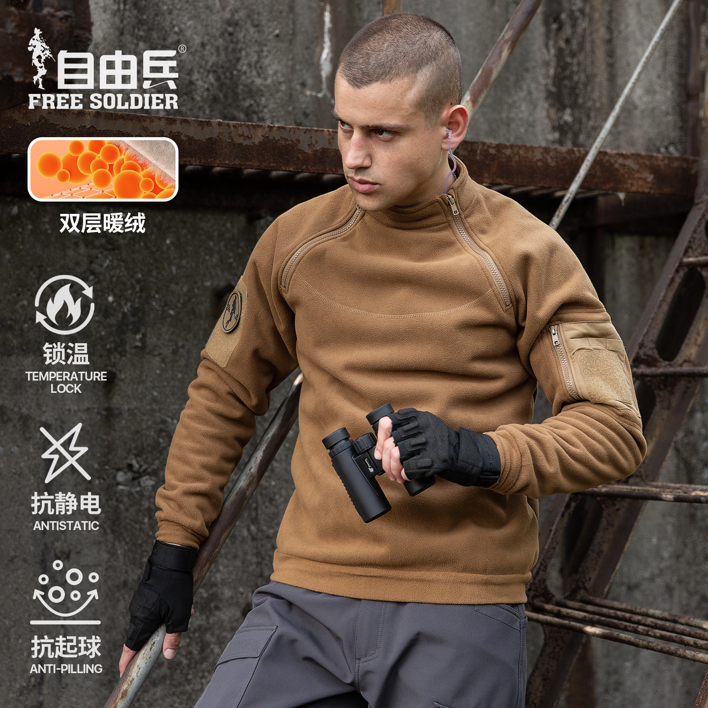 抓绒衣自由兵暴君户外保暖战术卫衣冲锋衣摇粒绒内胆加厚外套男款