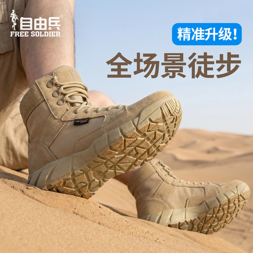 作战靴防滑透气户外登山鞋自由兵