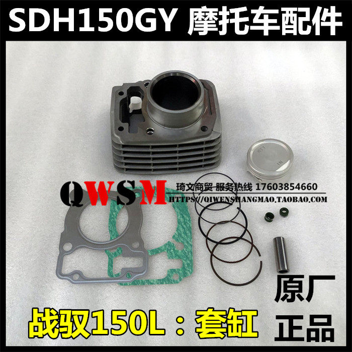 适用于本田150GY套筒缸套战驭150L套缸中缸活塞环气缸体