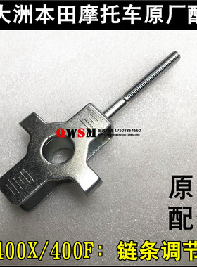 适用本田400X链条夹400F调节器400-A鱼骨400-2千斤拉丝原厂
