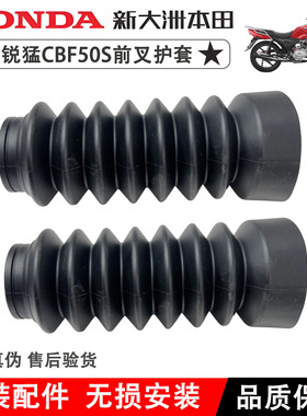 新大洲本田CBF150SCD减震防尘套SDH150-26-27-29前减震前叉防尘套