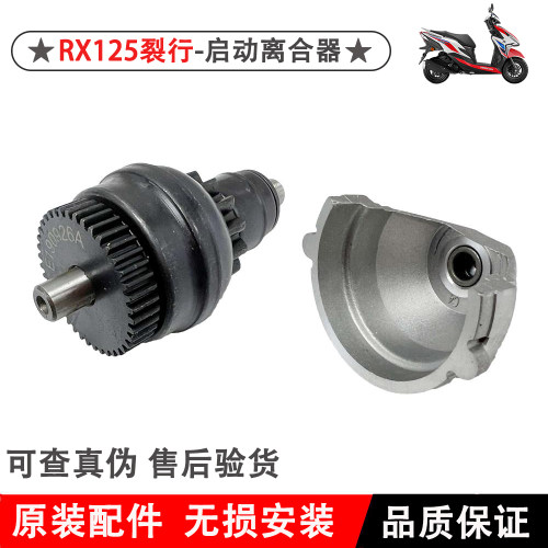 原装启动离合器NS125D125LA