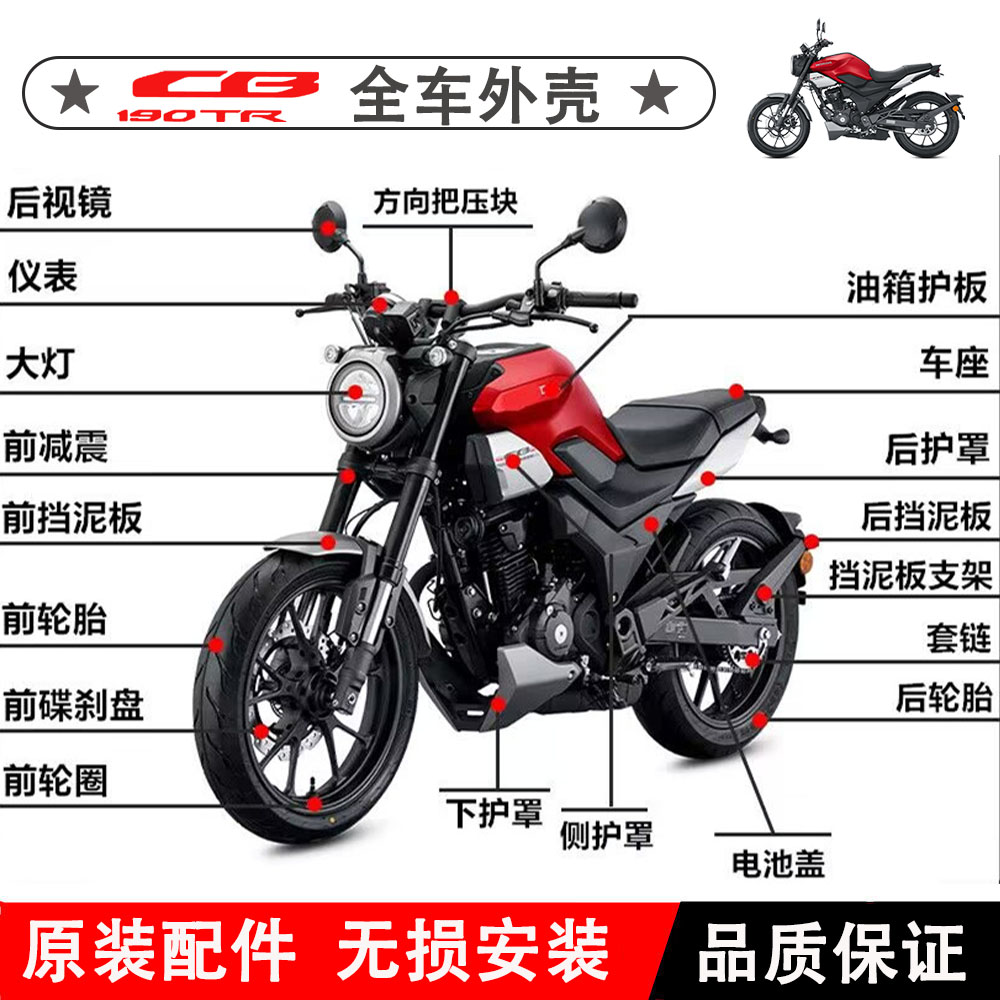 新大洲本田新款CB190TR全车外壳SDH175-13油箱护板前泥瓦护罩大灯