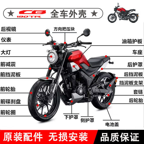 新大洲本田新款CB190TR全车外壳SDH175-13油箱护板前泥瓦护罩大灯