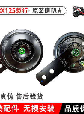 适用本田EX125裂行喇叭SDH125T-31-36-37A原装喇叭高音喇叭