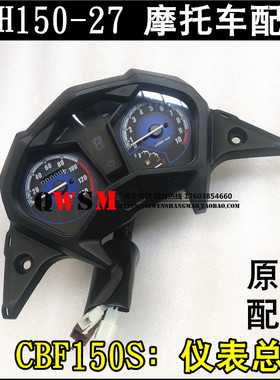 适用于本田CBF150S仪表罩壳SDFH150-27仪表码表里程表总成