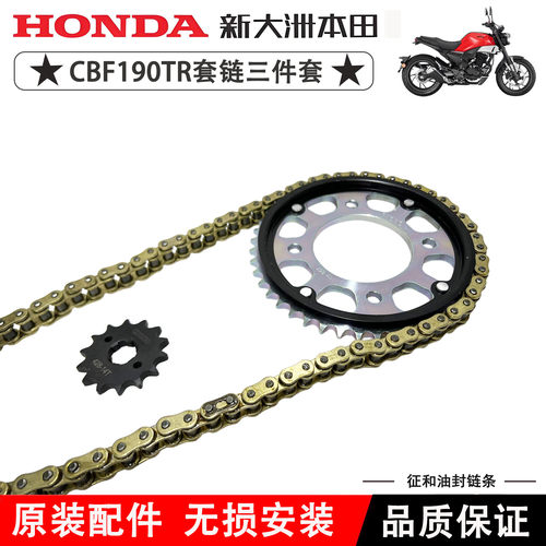 新大洲本田CBF190R190X套链