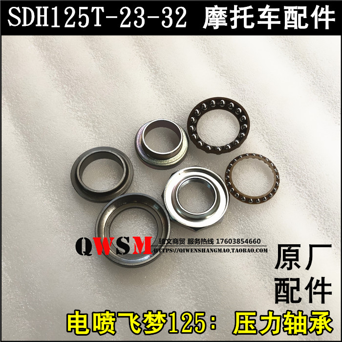 适用于本田电喷飞梦125压力轴承波盘125T-23-32方向轴承