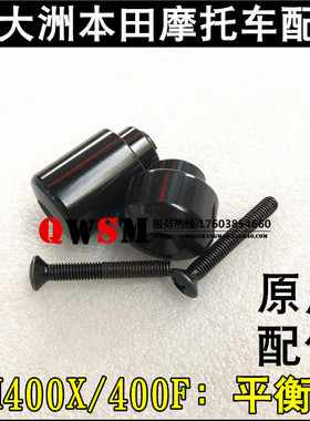 适用本田400X平衡锤400F平衡块WH400-A堵头400-2车把堵头