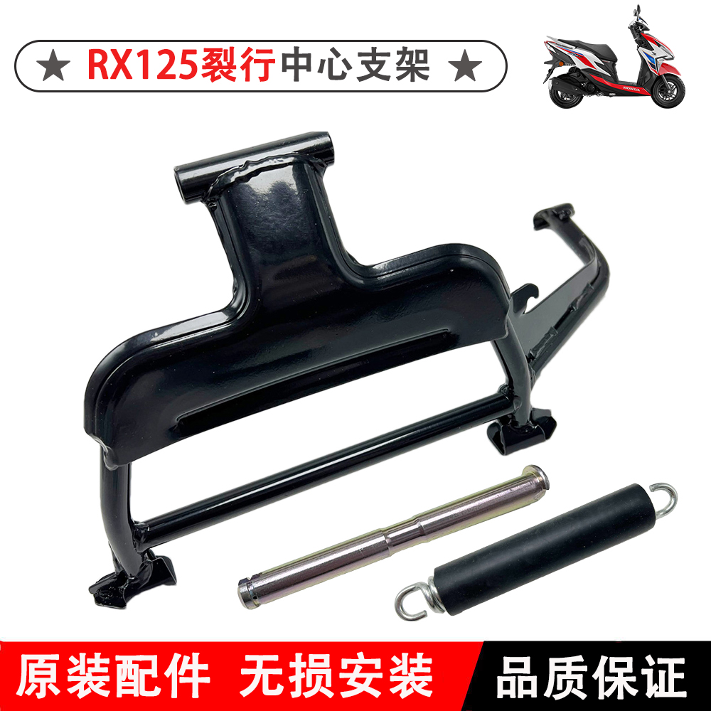 新大洲本田NS125D中心支架