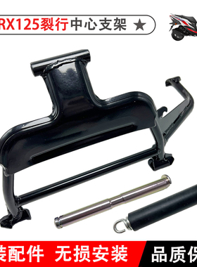 新大洲本田NS125D125LA裂行U+中心支架轴弹簧 大支架中撑轴主支架
