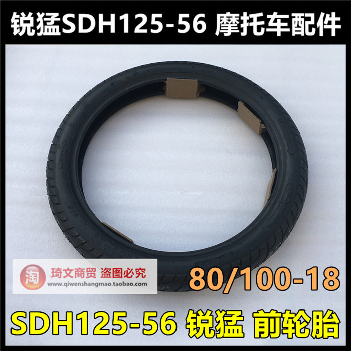 新大洲本田125前轮胎锐猛