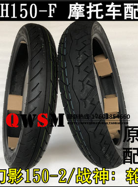 适用于本田战神150前轮胎SDF150-F后轮胎幻影150-2真空胎