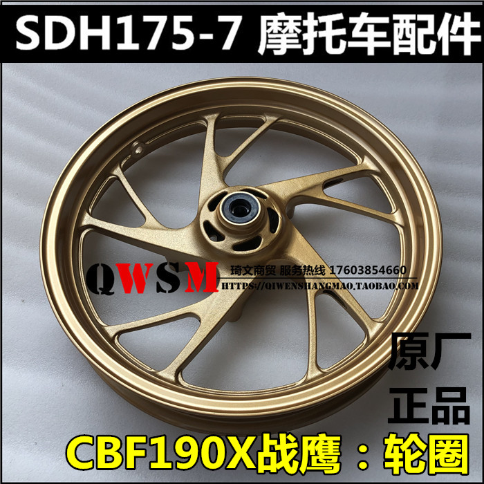 新大洲本田cbf190r战鹰190X轮圈