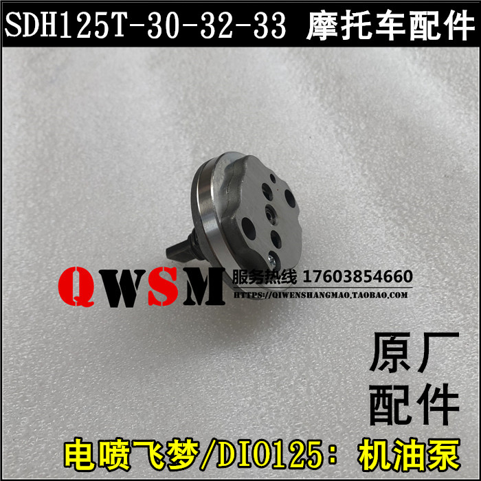 适用于本田电喷DIO飞梦F1机油泵125T-30-32-33机油泵