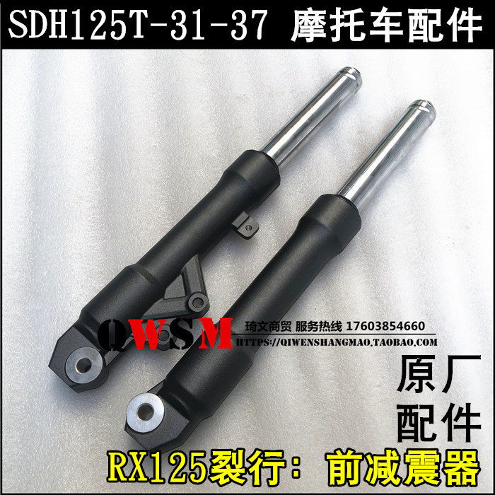 适用于本田RX125裂行前避震器前叉SDH125T-31-37前减震器