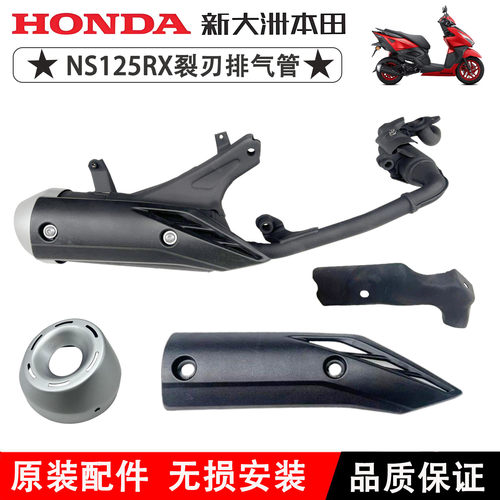 新大洲本田NS125RX排气管总成