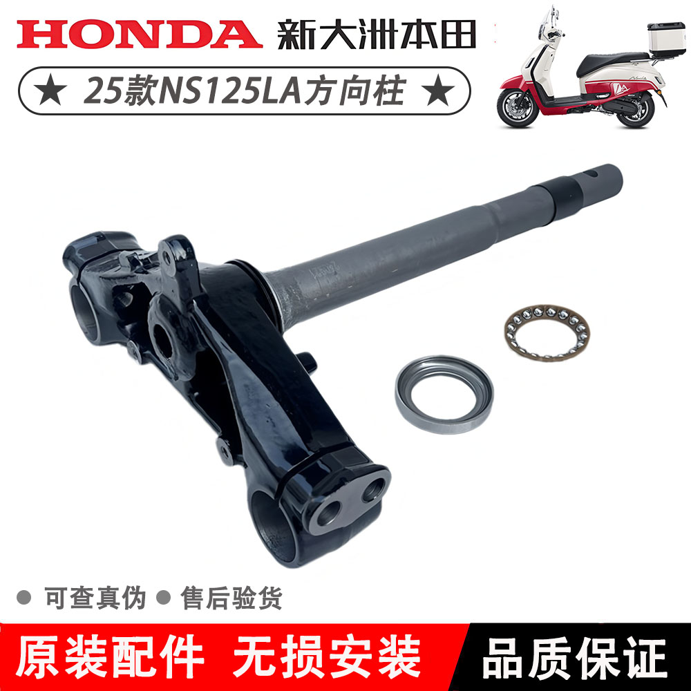 新大洲本田25款NS125LA方向柱
