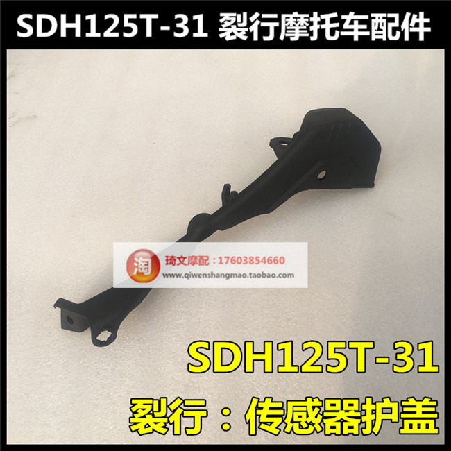 适用于本田裂行RX125外壳配件125T-31-37传感器护盖原装