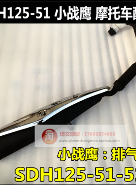 适用于本田125-51-51ACBF125小战鹰排气管消声器消音器