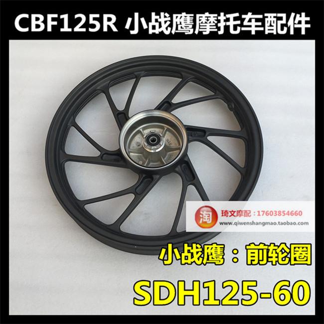 适用于本田CB125R钢圈前轮圈-125-60后轮圈轮毂车轮条圈
