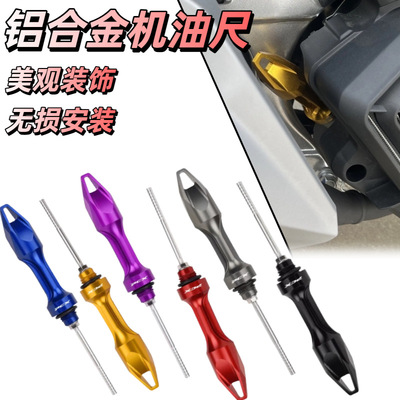NS150GX150LA改装铝合金机油尺