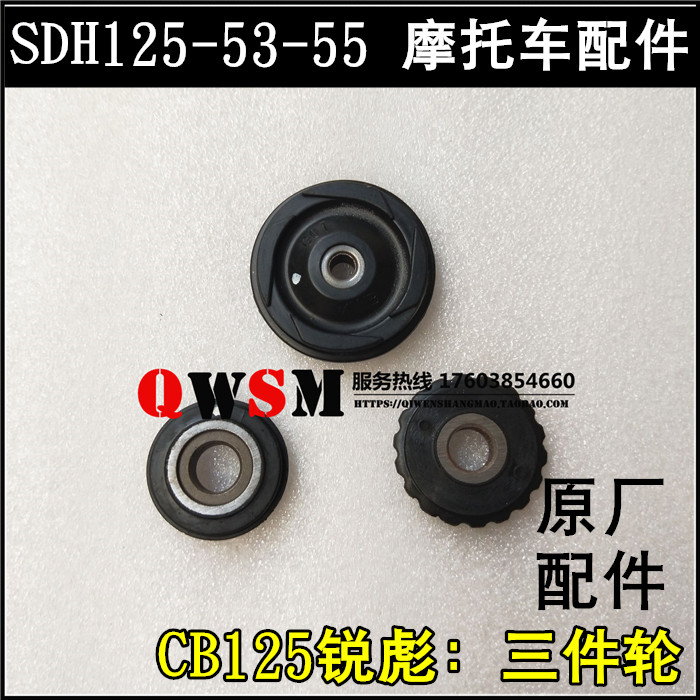 适用于本田CB125锐彪导向轮125-53-55涨紧轮三件轮