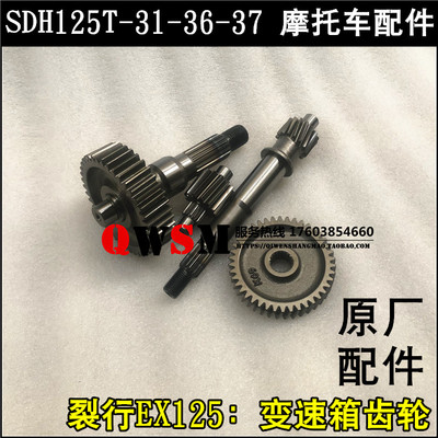 适用新大洲本田裂行ex125变速箱