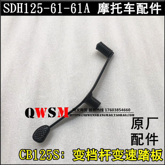 适用于本田CB125S变档杆换挡杆125-61-61A变速踏板