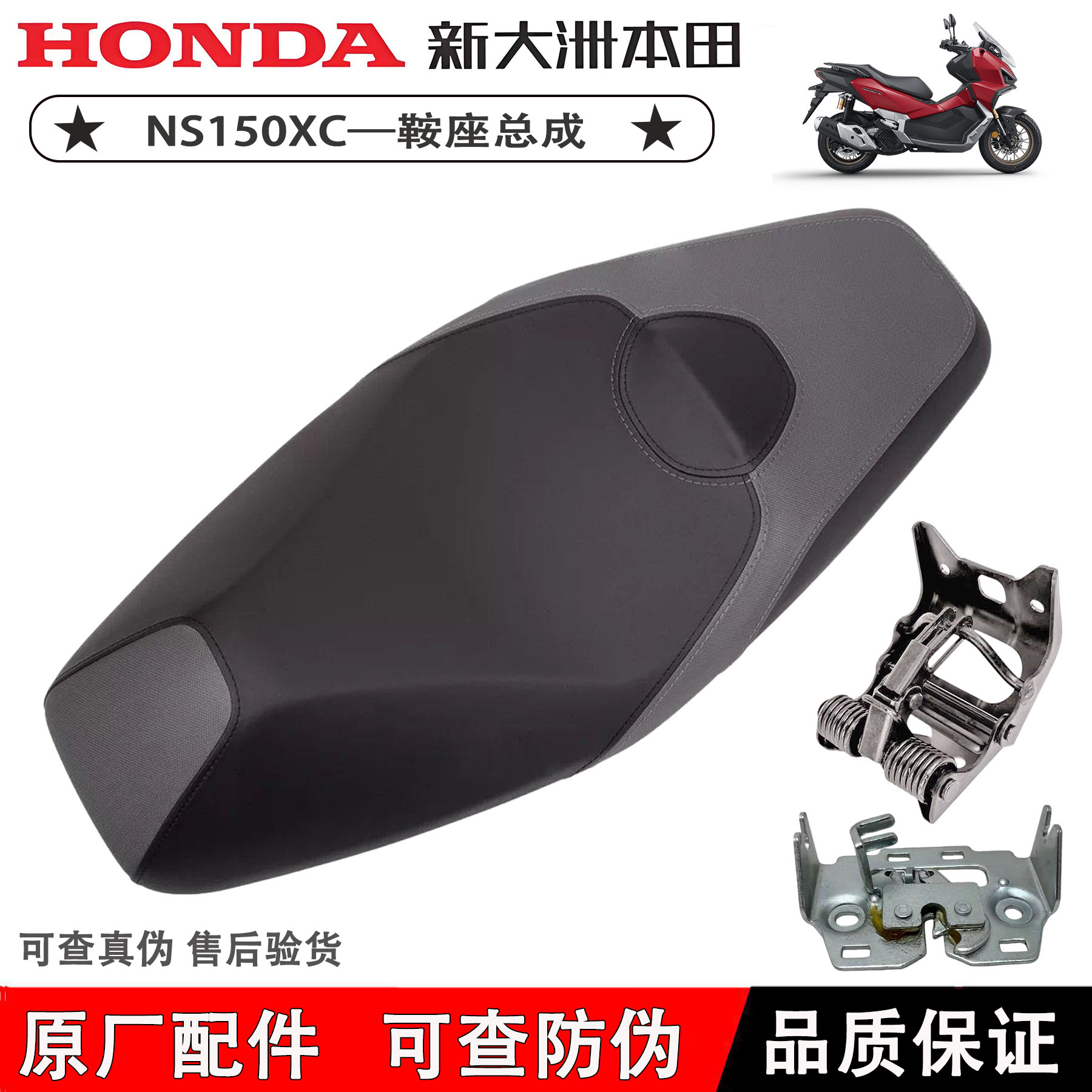 适用新大洲本田NS150XC车座总成鞍座锁SDH150T-10车座锁大座原厂