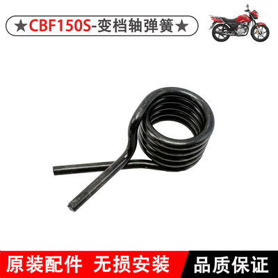 新大洲本田CBF150变档轴弹簧原装