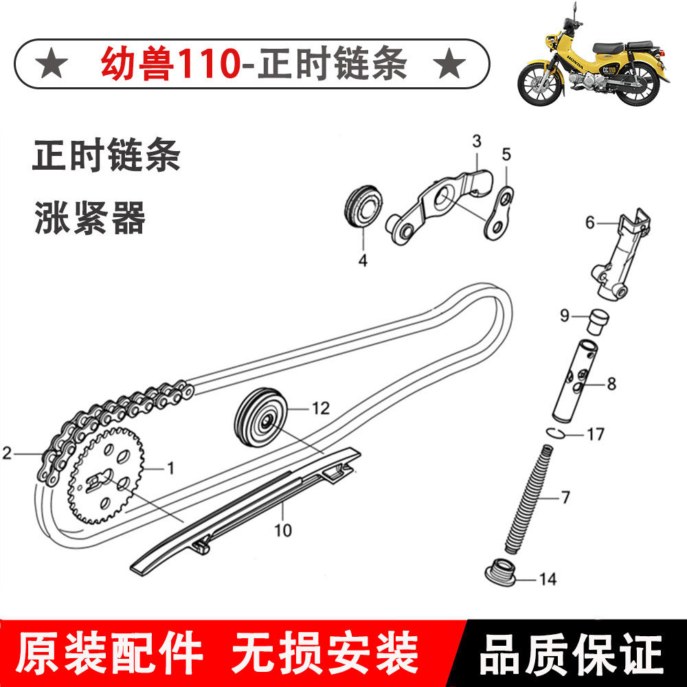 适用本田幼兽涨紧器110-23-25-26正时链条张紧器臂导向轮